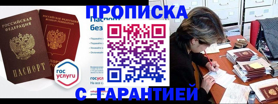 купить прописку в Усть-Джегуте