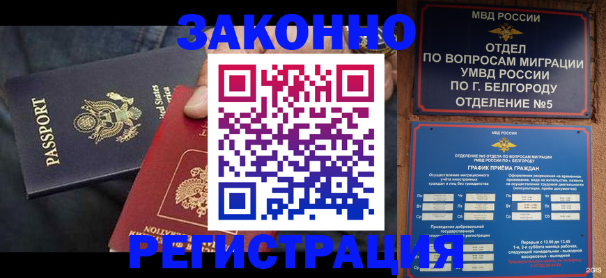 прописка законно в Усть-Джегуте