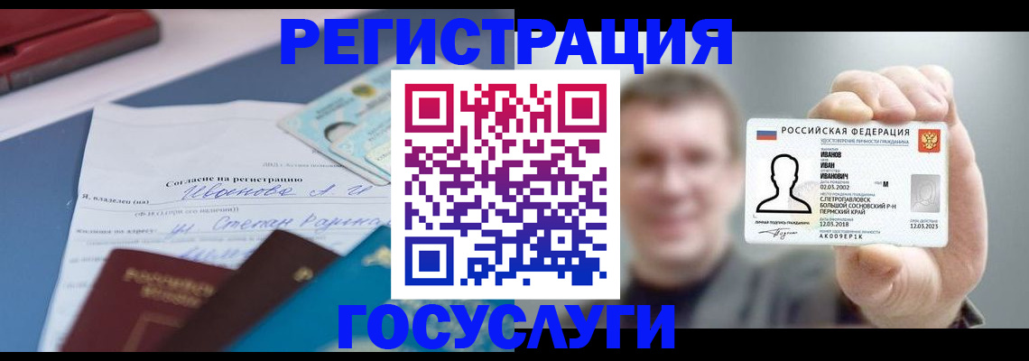 прописка 2025 в Усть-Джегуте